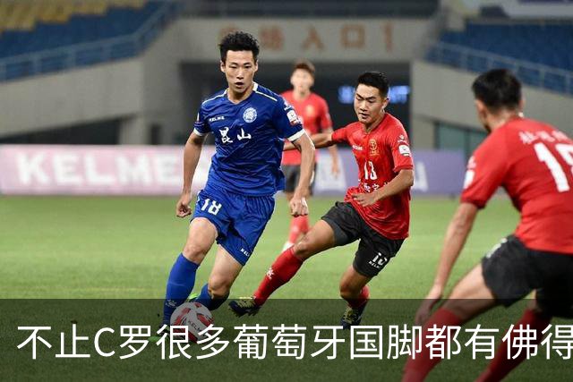 不止C罗很多葡萄牙国脚都有佛得角血统 还有中国归化球员德尔加多