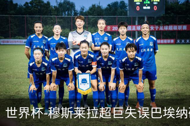 世界杯-穆斯莱拉超巨失误巴埃纳破门 半场西班牙1-0乌拉圭