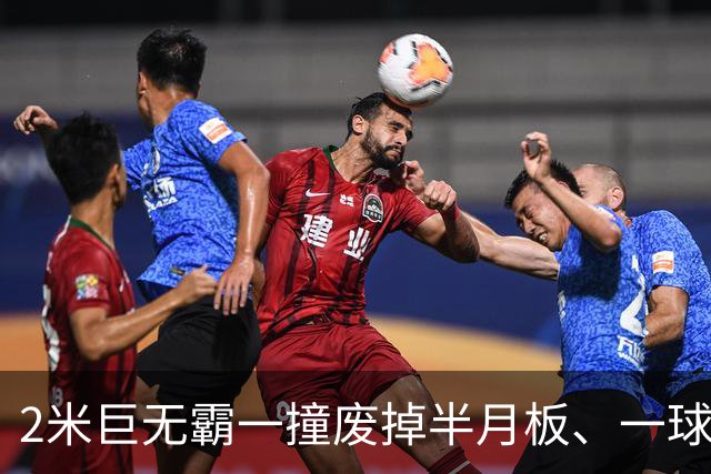 2米巨无霸一撞废掉半月板、一球砸懵中后卫,英超后卫集体破防,哈兰德这头怪物怎么防？